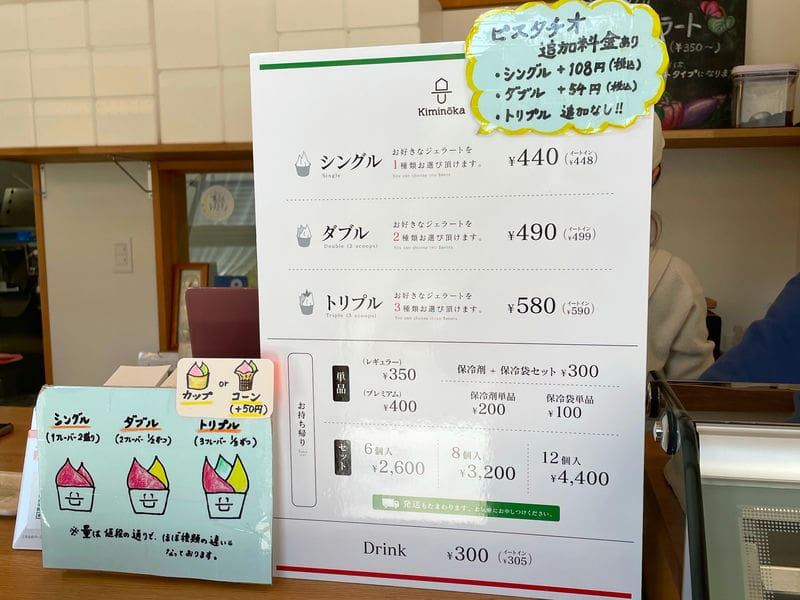 ジェラートの個数や種類の説明と料金